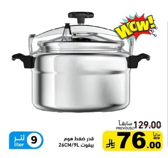 قدر ضغط هوم بيفوت