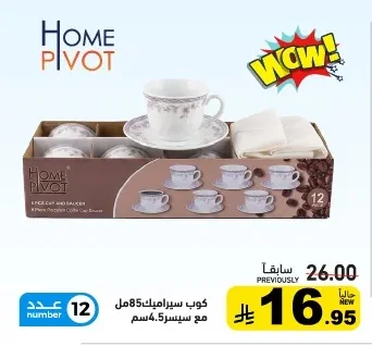 كوب سيراميك مع سيتنسر