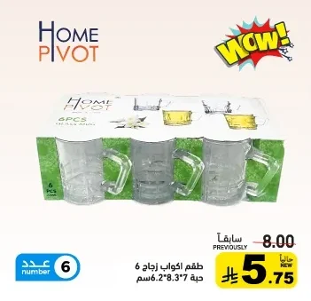 طقم اكواب زجاج