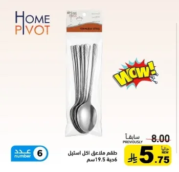 طقم ملاعق اكل استيل