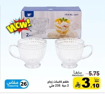 طقم كاسات زجاج