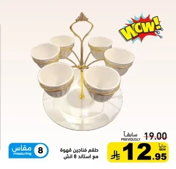 طقم فناجين قهوة مع ستاند