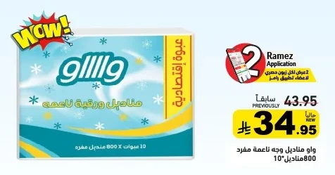 مناديل ورقية ناعمة