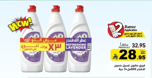 فيبرى صابون غسيل صحون اللافندر