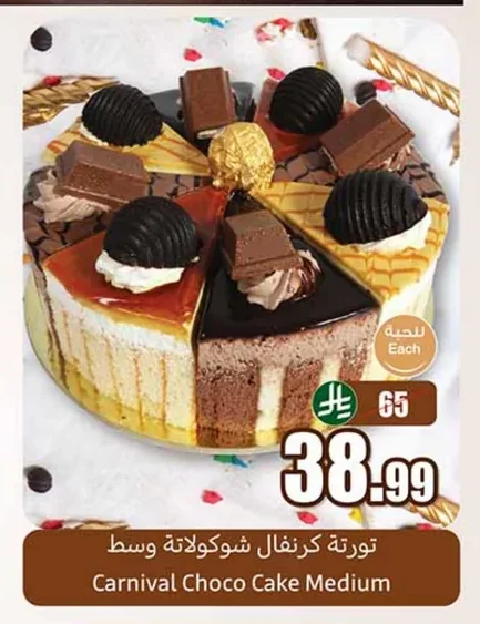 Carnival Choco Cake Medium