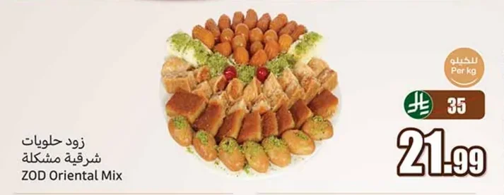 زود حلويات شرقية مشكلة