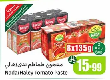 معجون طماطم ندى/هالي