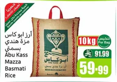 أرز ابو كاس مزة هندي بسمتي