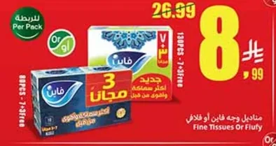 مناديل وجه فاين أو فلافى