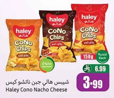 Haley Nacho Cheese Chips
