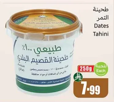 طحينة القصيم البلدي طبيعي