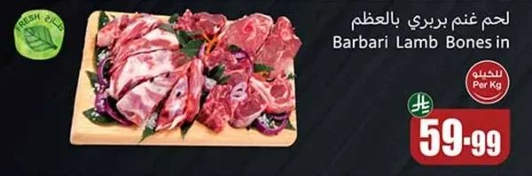 لحم غنم بربري بالعظم