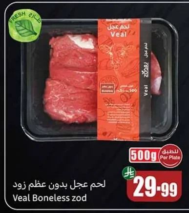 Zod Veal Boneless