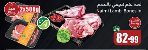 Naimi Lamb Bones in