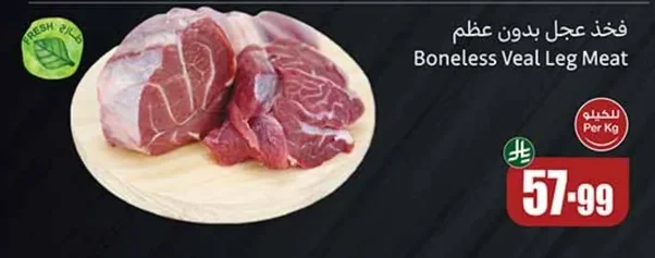 Boneless Veal Leg Meat