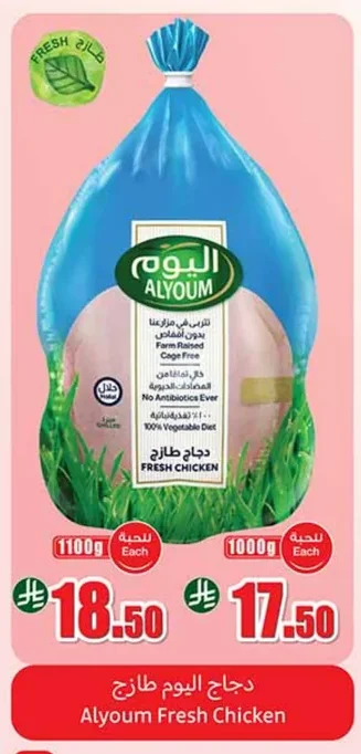 Alyoum Fresh Chicken
