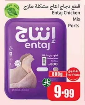 Entaj Chicken Mix Ports