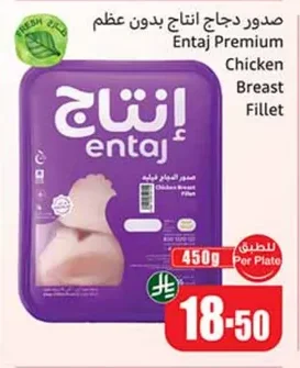 Entaj Premium Chicken Breast Fillet