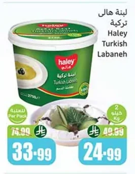 لبنة هالي تركية