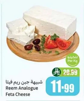 Reem Feta Cheese