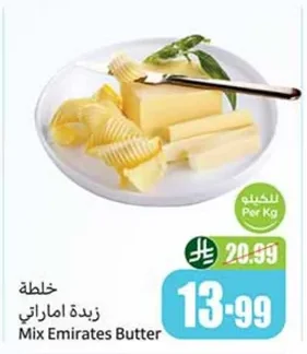 Emirates Butter Blend