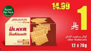 Ulker Tea Biscuits