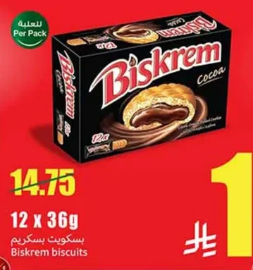 بسكويت بسكريم