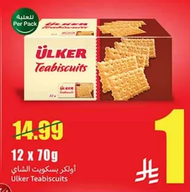 أولكر بسكويت الشاي