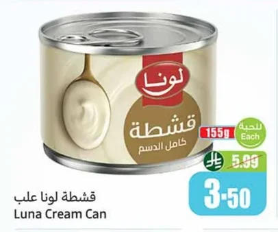 قشطة كامل الدسم