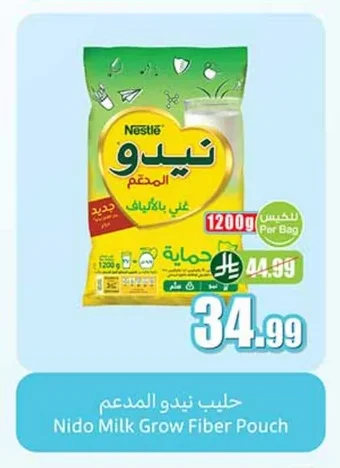حليب نيدو المدعم