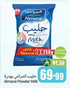 حليب المراعي بودرة
