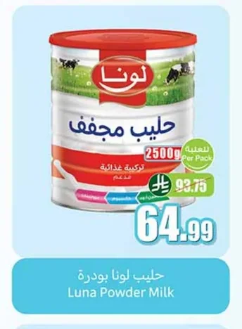 حليب لونا بودرة