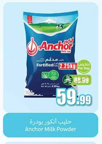 حليب أنكور بودرة