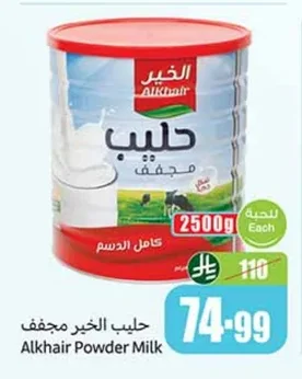 حليب مجفف كامل الدسم
