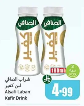 شراب الصافي لبن كفير