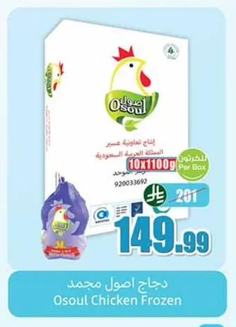 Osoul Frozen Chicken