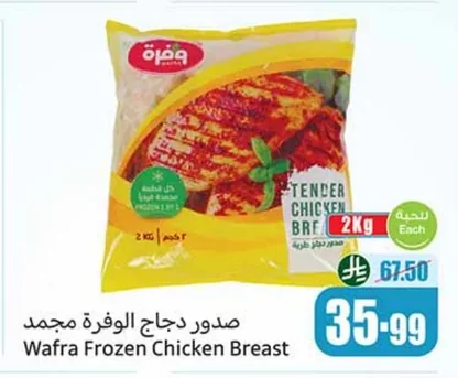 Wafra Frozen Chicken Breast