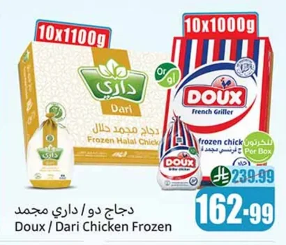 Doux / Dari Frozen Chicken