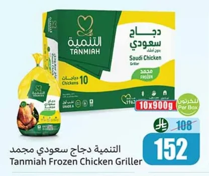 Tanmiah Saudi Frozen Chicken
