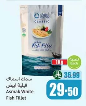 سمك اسماك فيليه ابيض