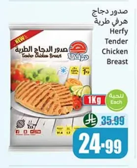 صدور دجاج طرية
