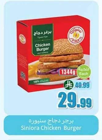 Siniora Chicken Burger