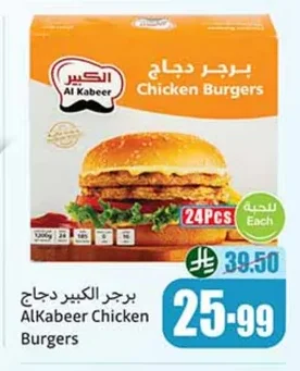 برجر الكبير دجاج