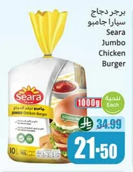 برجر دجاج سيارا جامبو