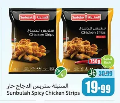 Spicy Chicken Strips