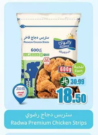 سترپس دجاج رضوي
