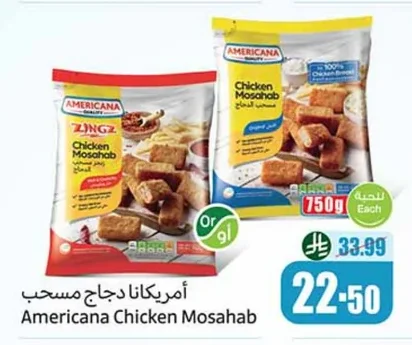 أمريكانا دجاج مسحب