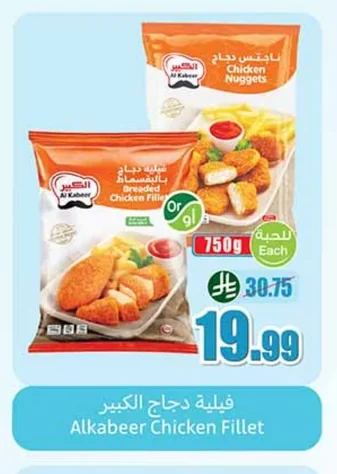 AlKabeer Chicken Fillet