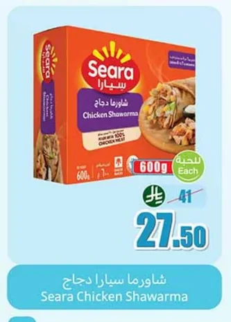 شاورما سيارا دجاج