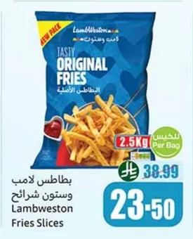 بطاطس لامب وستون شرائح